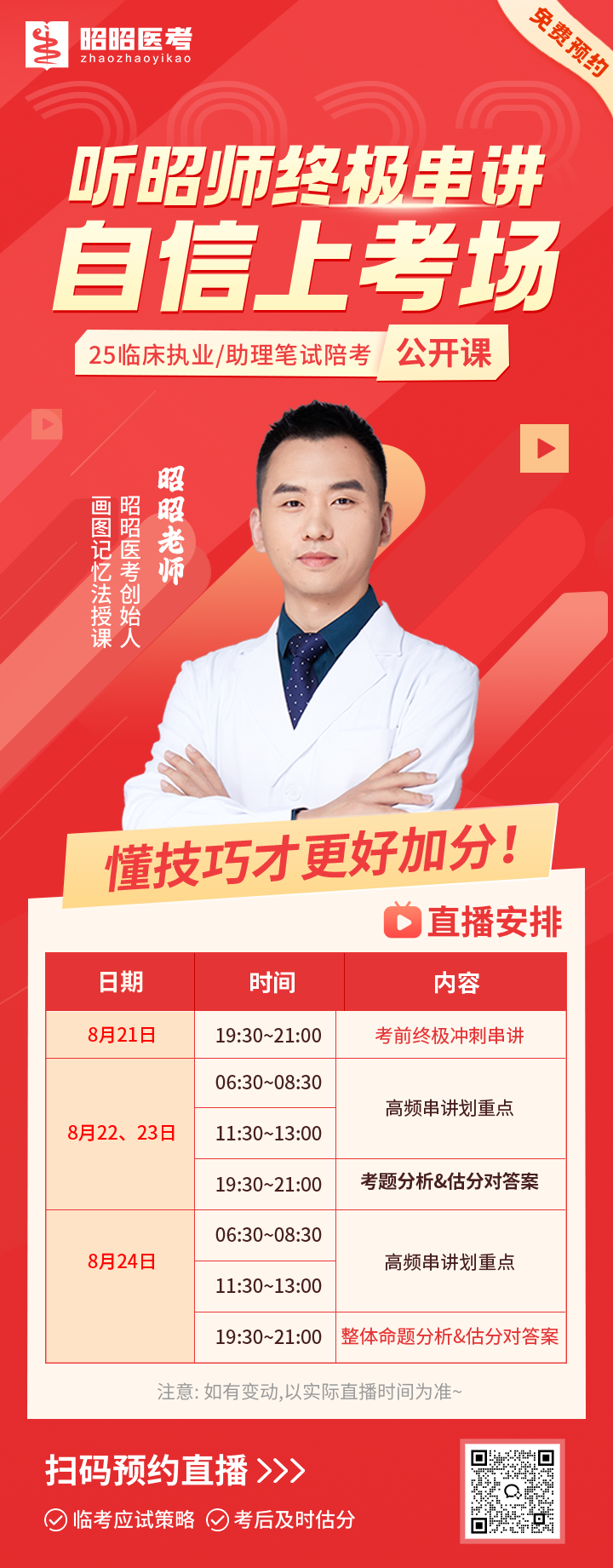 海报_官网笔试陪考公开课.png