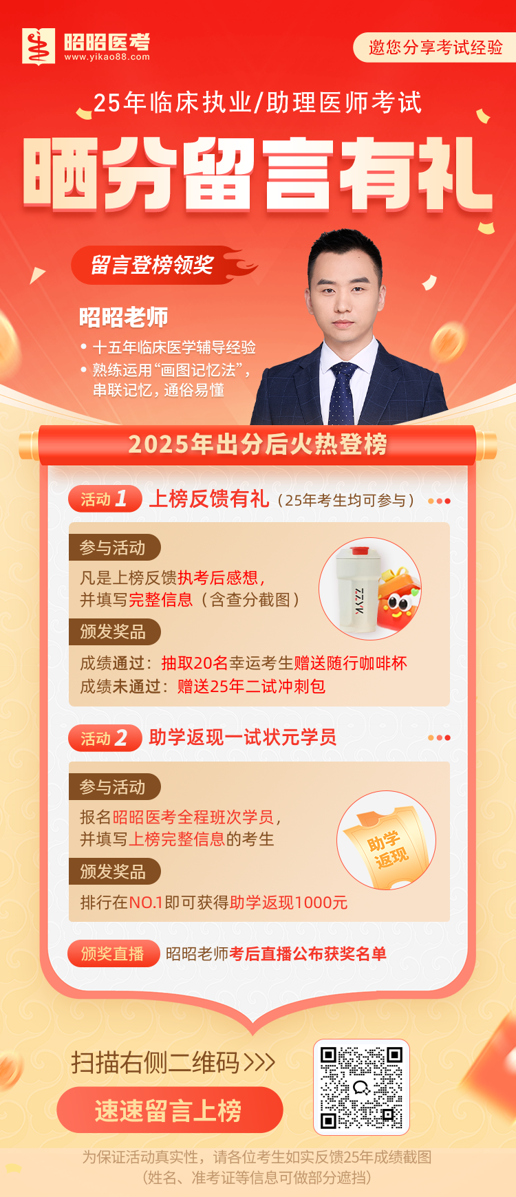 官网晒分海报.png