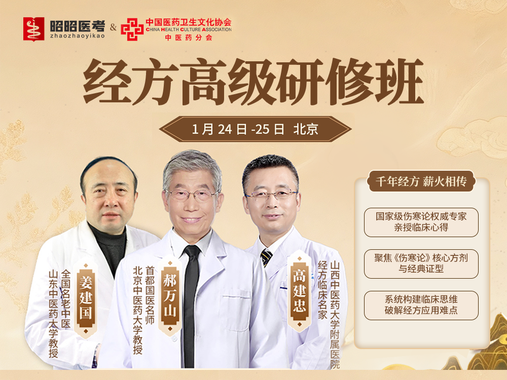 经方高级研修班--课程封面.png