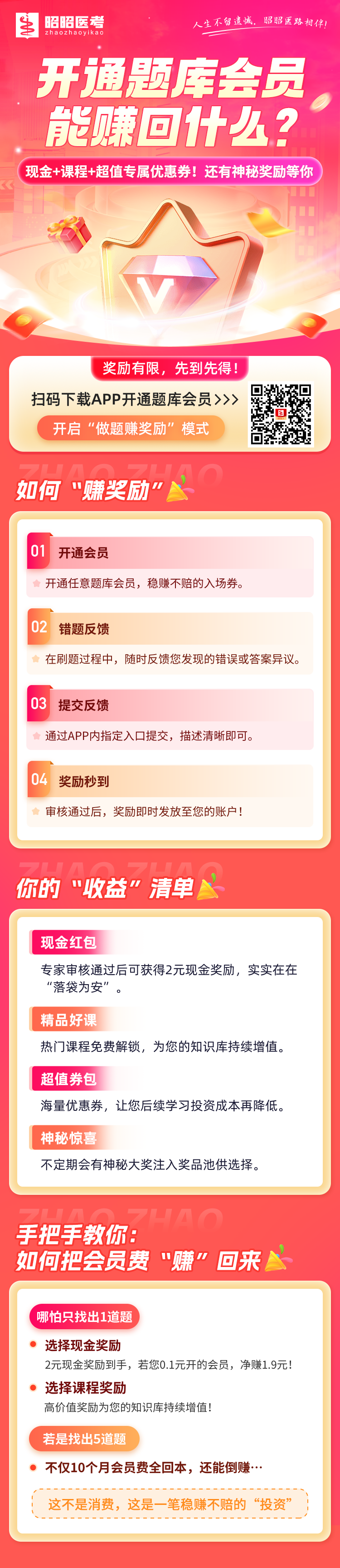 1773649081633985.png 题库纠错海报.png