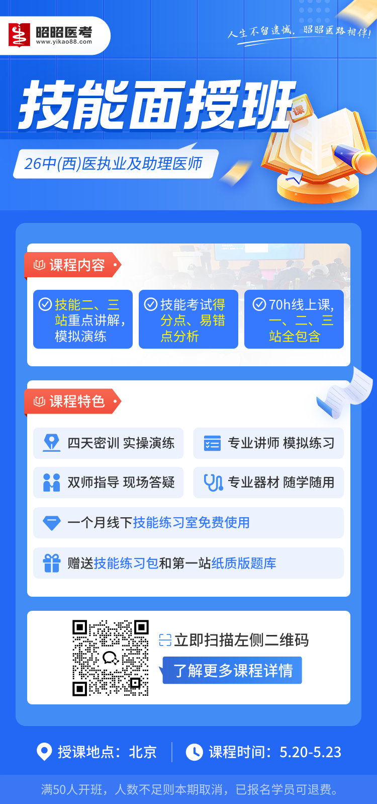 1775629340931048.png 技能面授海报2026.png