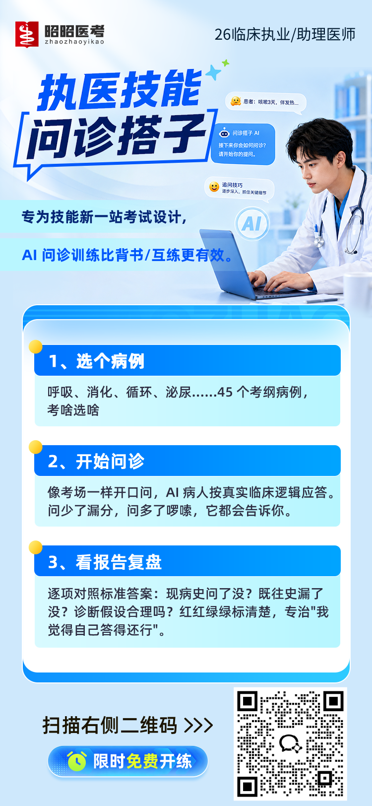 1780571386940618.png 标准化病人海报.png