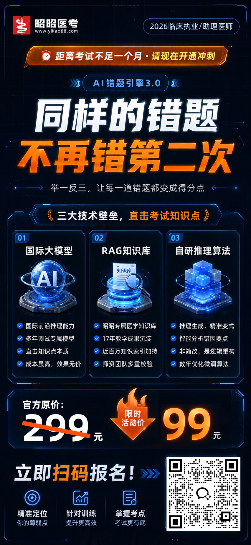 1784876275461234.jpg AI错题再练--海报.jpg