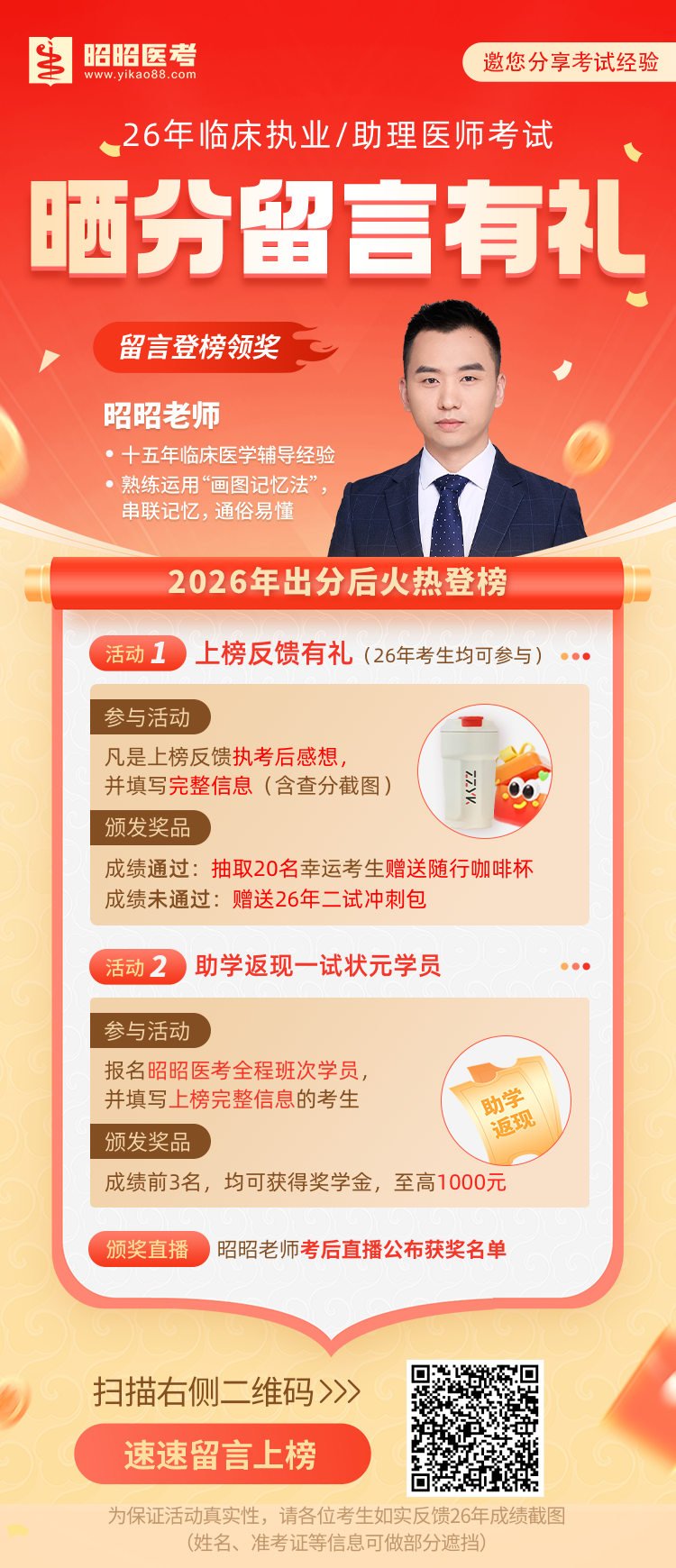 晒分海报.png