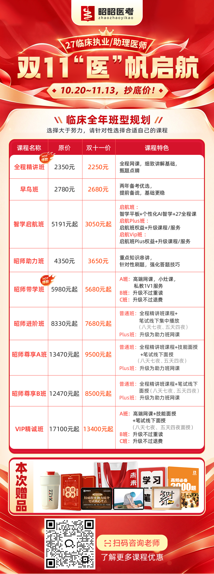 班型价格--海报图.png